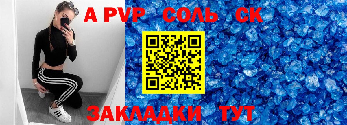 A-PVP VHQ Троицк
