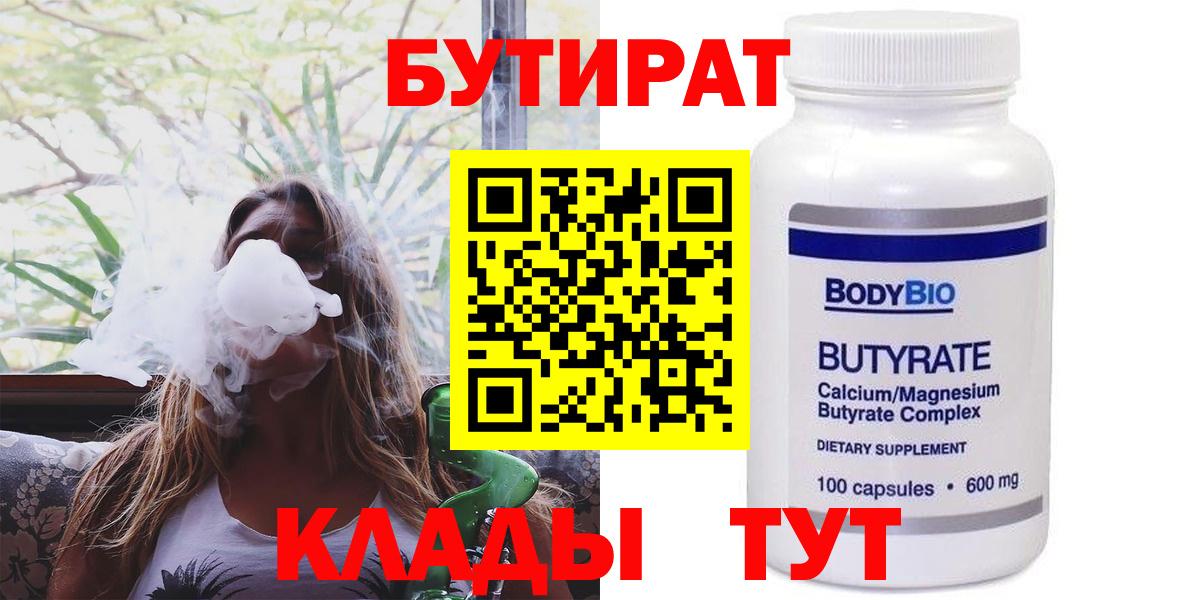 БУТИРАТ оксана Троицк