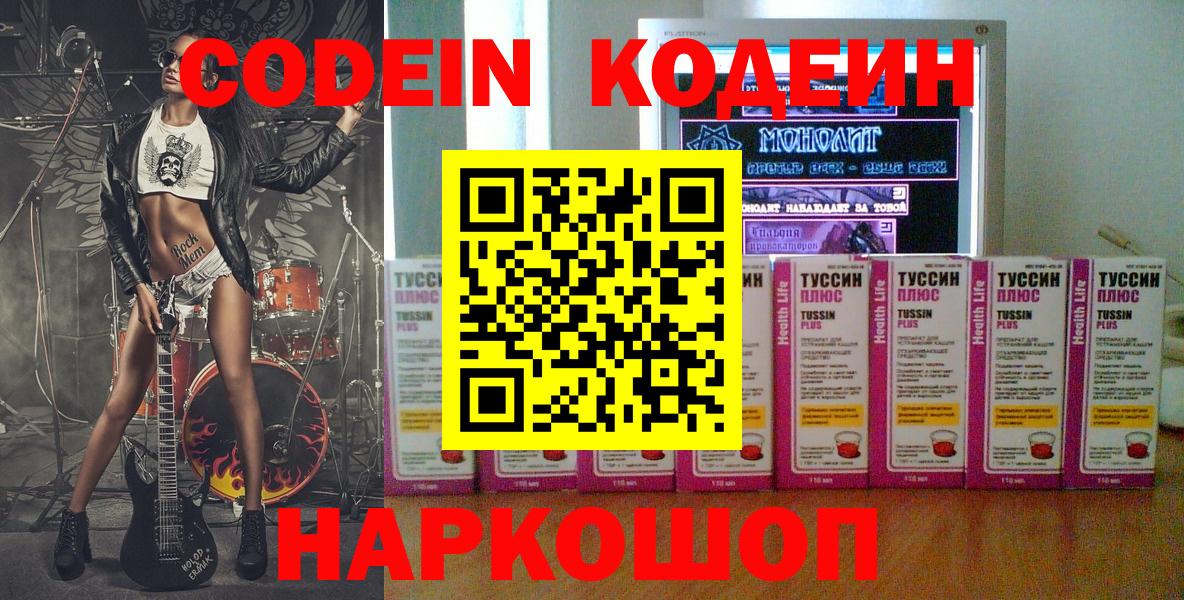 Codein Purple Drank Троицк