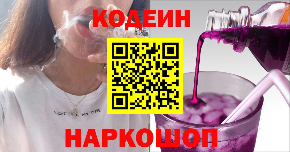 Троицк  Codein напиток Lean (лин)  Вход с VPN 
