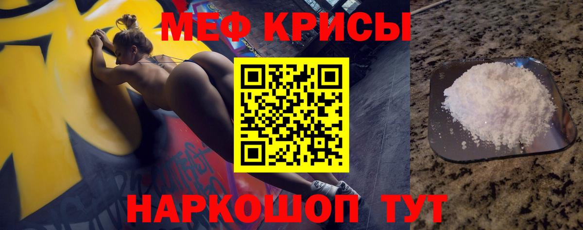 Меф  Меф мяу мяу  Вход с VPN  Мефедрон кристаллы  Троицк 