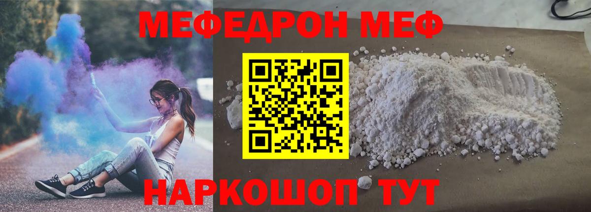 МЕФ кристаллы Троицк