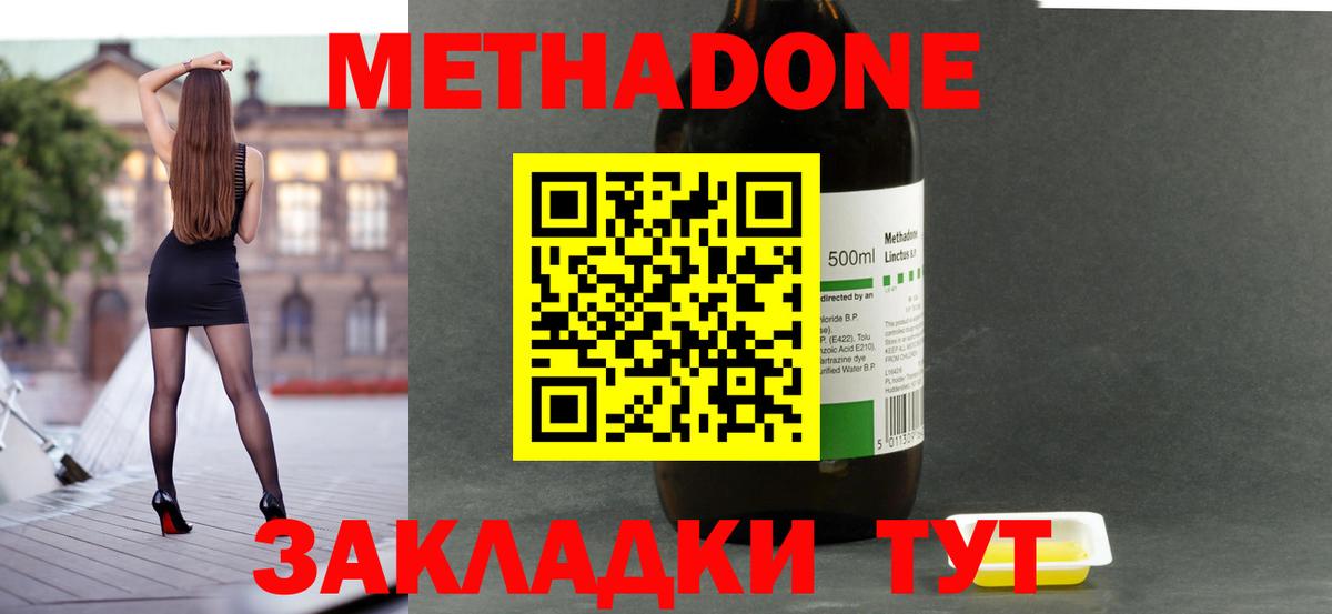 Троицк  МЕТАДОН мёд  Вход с VPN  МЕТАДОН methadone 