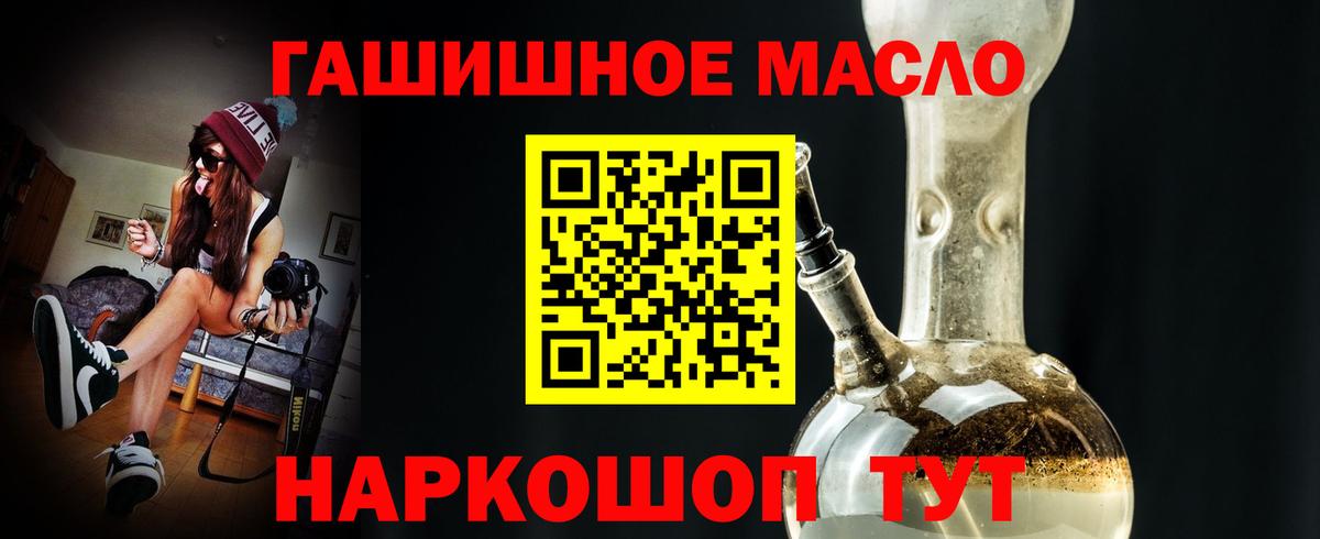 ТГК THC oil  ТГК THC oil  Троицк  где найти   Вход с VPN 